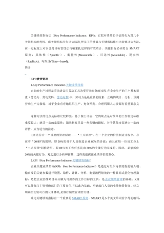 关键绩效指标法