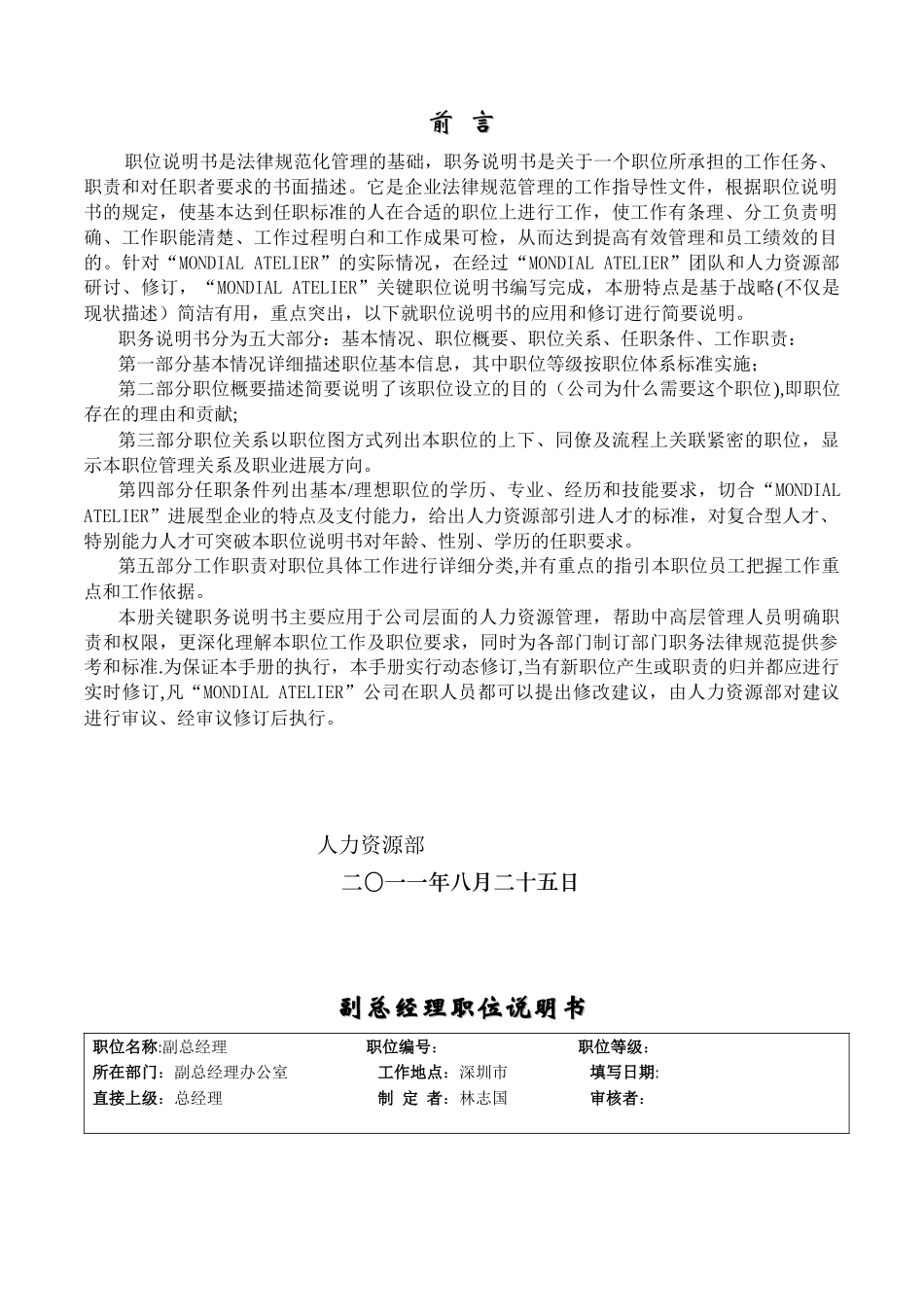 关键职位说明书-_第3页