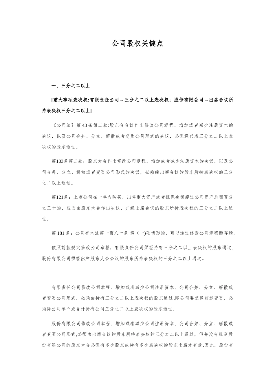 关键股权比例分析_第1页