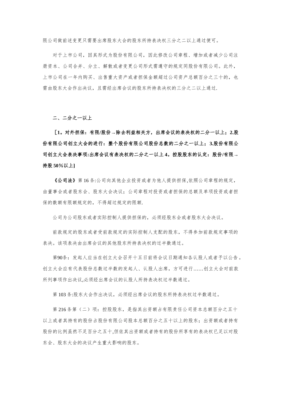 关键股权比例分析_第2页