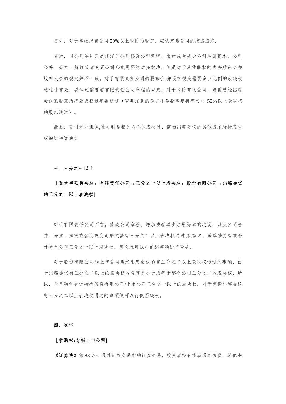 关键股权比例分析_第3页