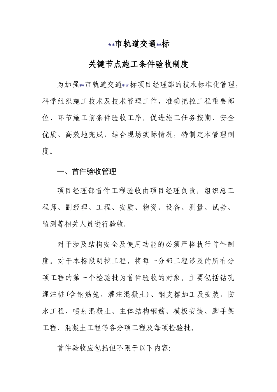 关键节点施工条件验收制度_第1页