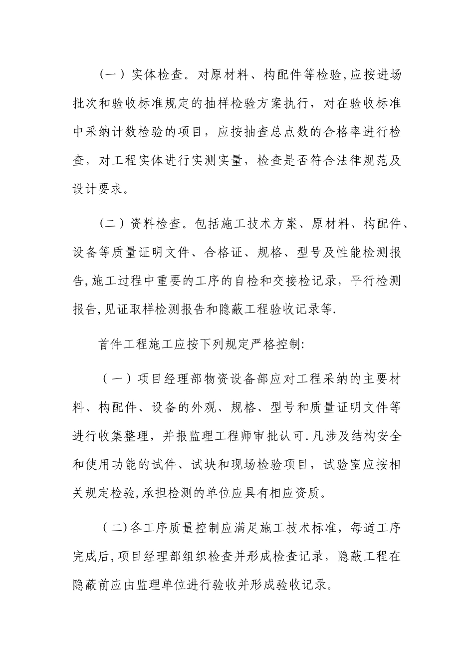 关键节点施工条件验收制度_第2页