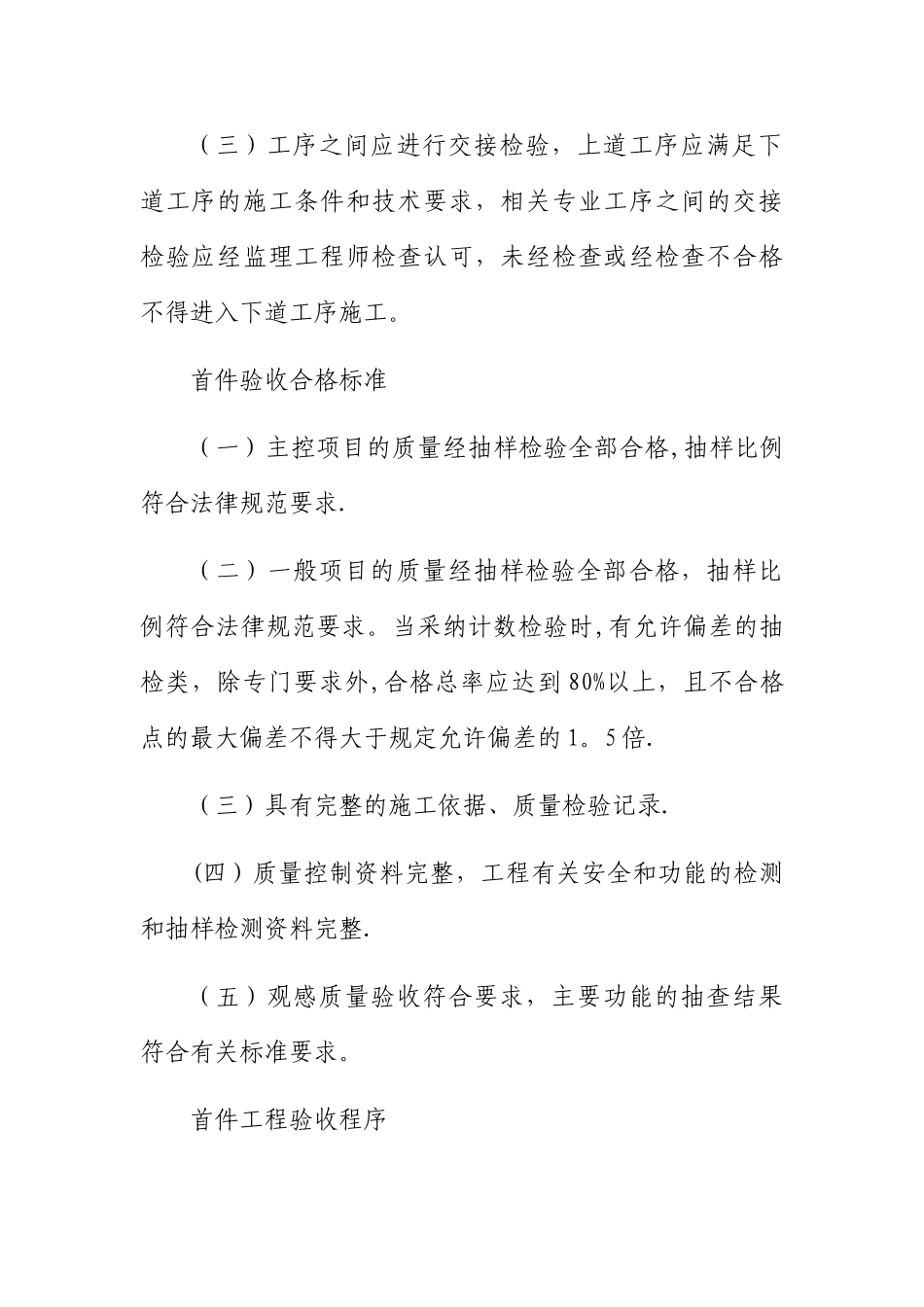 关键节点施工条件验收制度_第3页