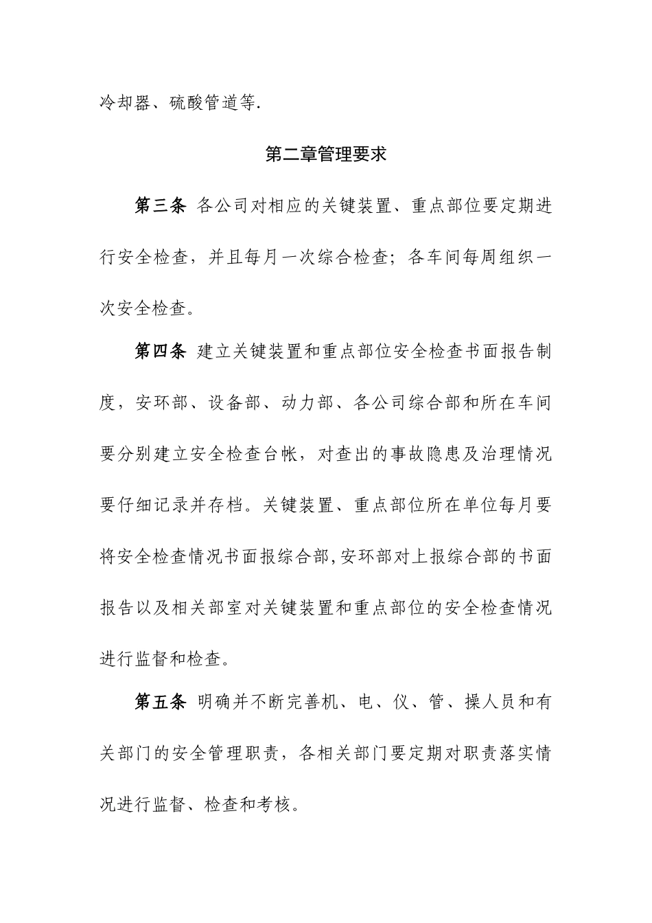 关键装置、重点部位管理制度_第2页