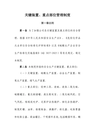 关键装置、重点部位管理制度