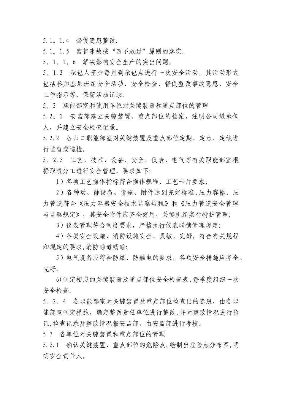 关键装置及重点部位管理制度_第2页