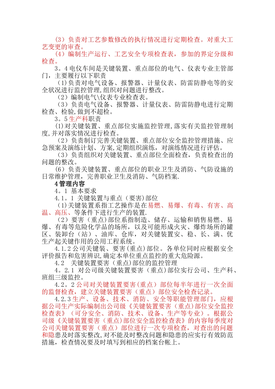 关键装置重点部位管理制度---副本_第2页