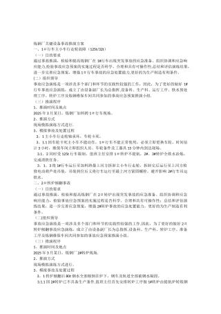 关键设备事故推演方案