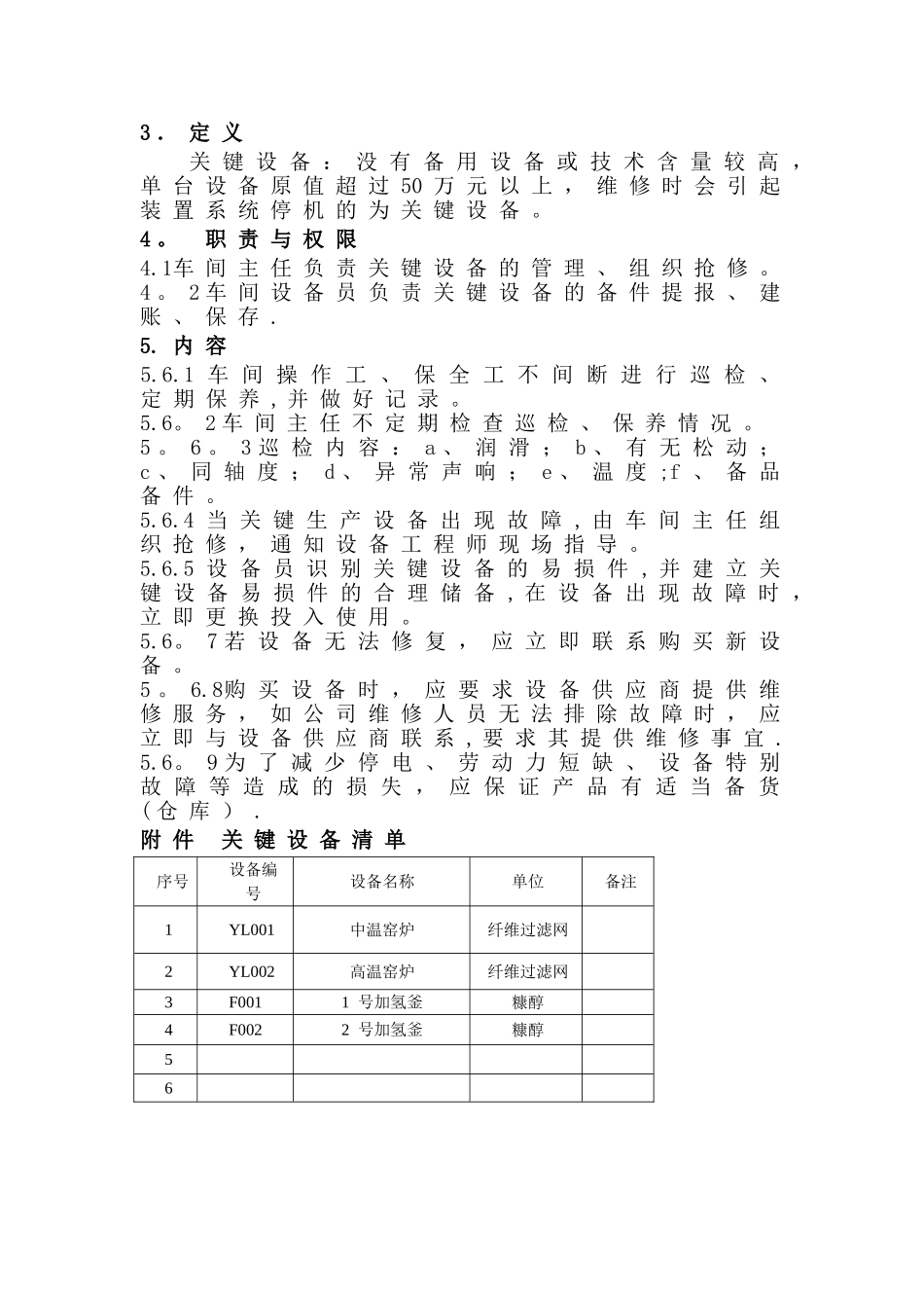 关键设备应急计划与管理_第2页