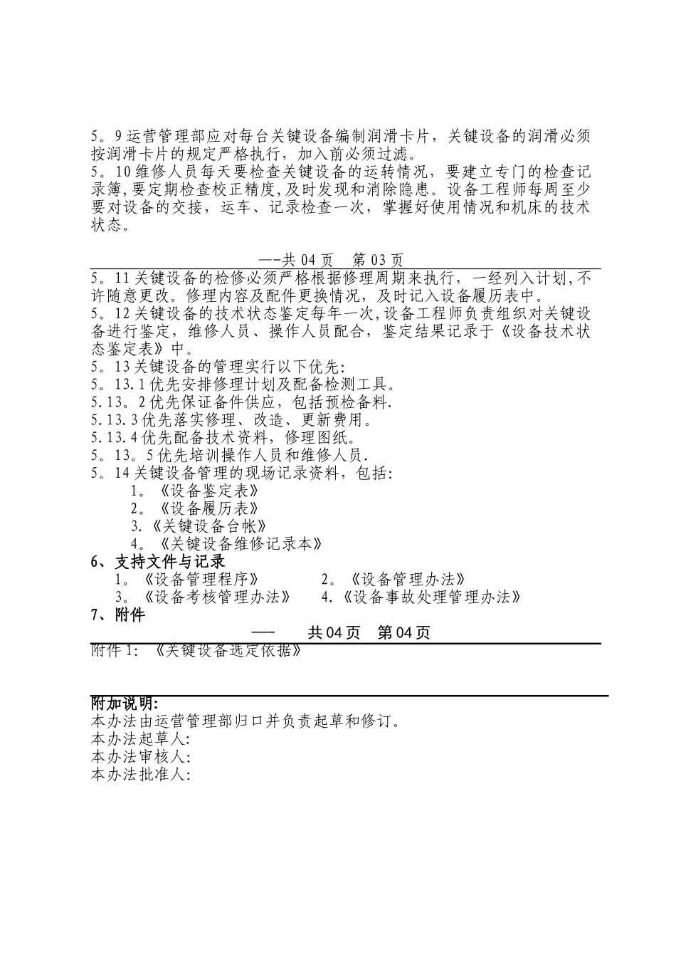 关键设备管理办法_第2页