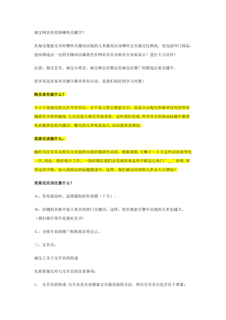 关键词优化分析_第2页