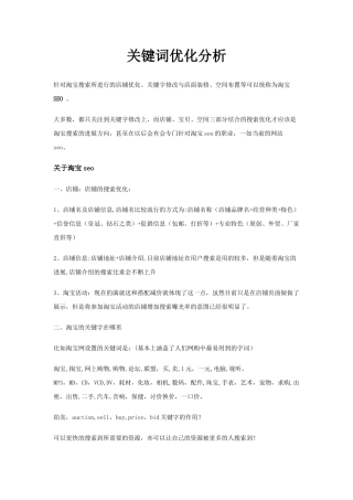 关键词优化分析