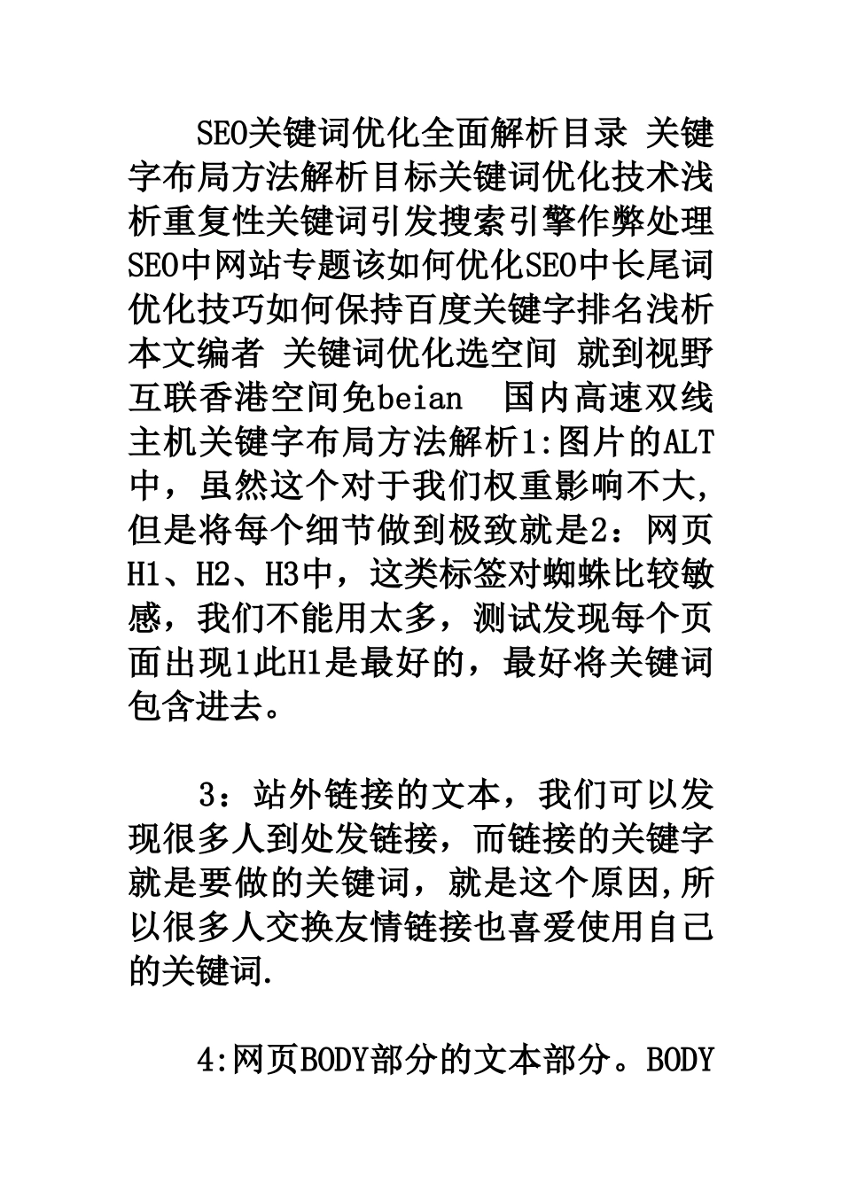 关键词优化解析_第1页