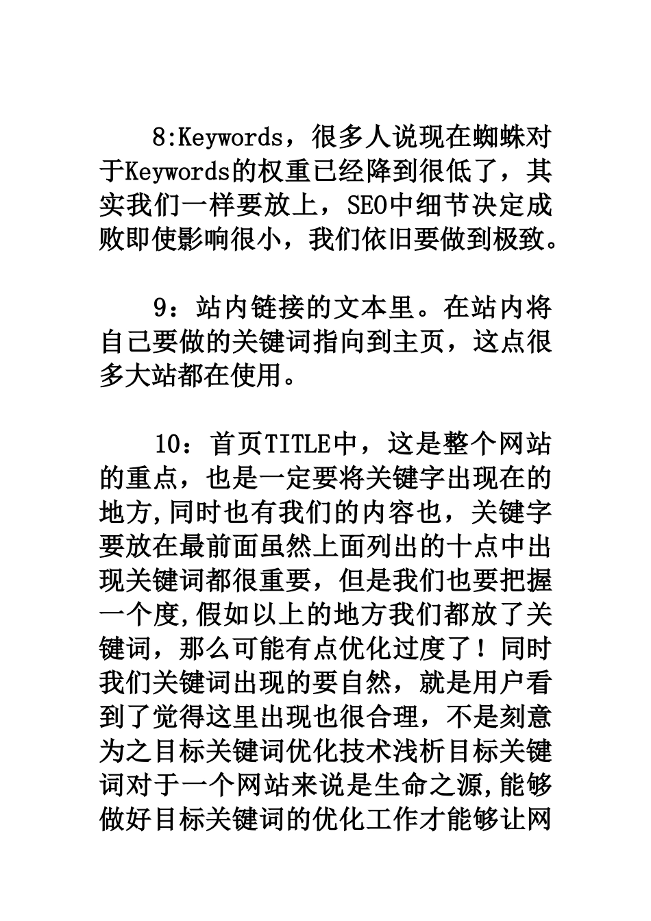 关键词优化解析_第3页