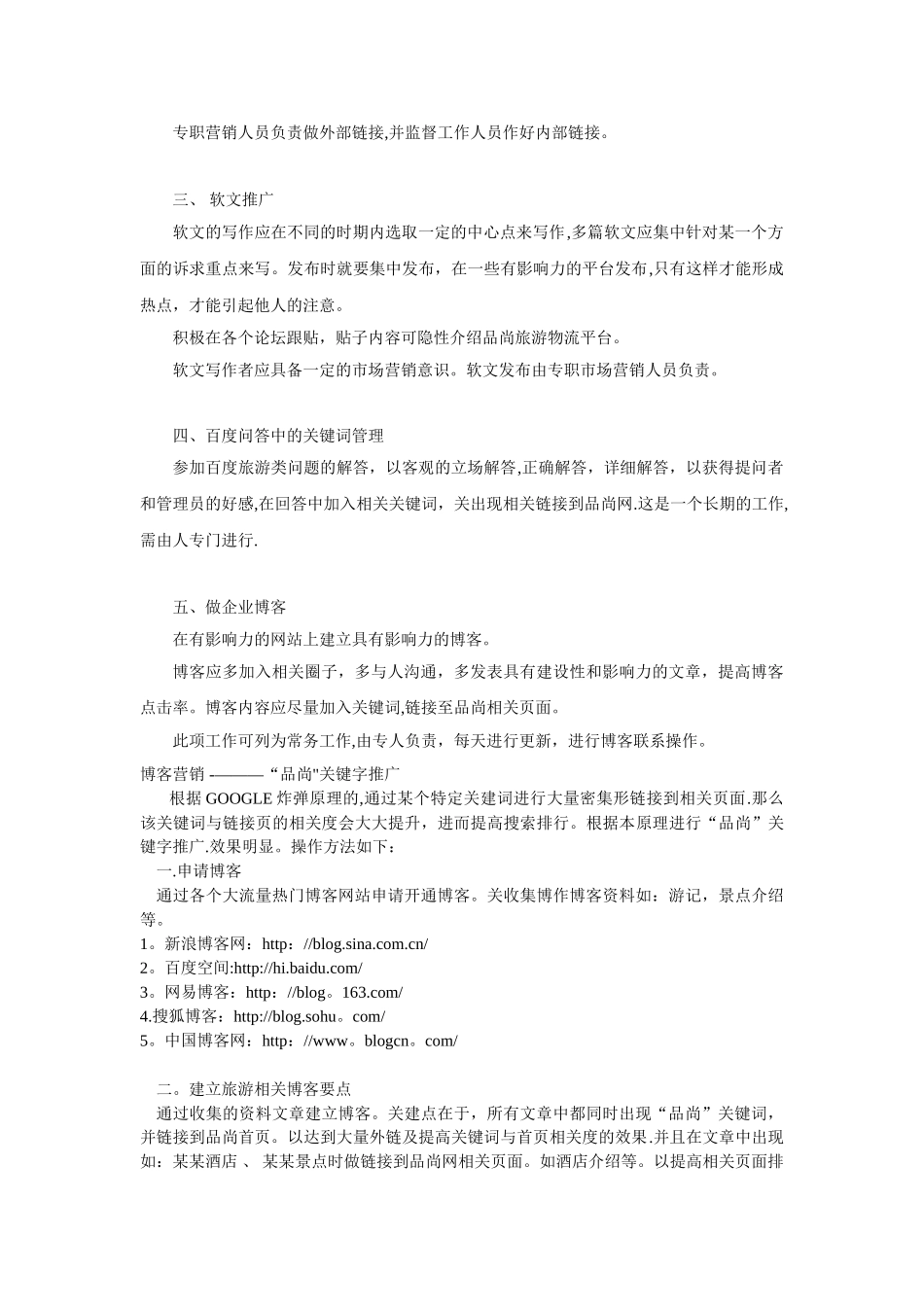 关键词推广方法_第2页