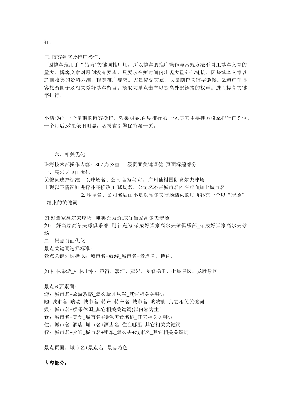 关键词推广方法_第3页