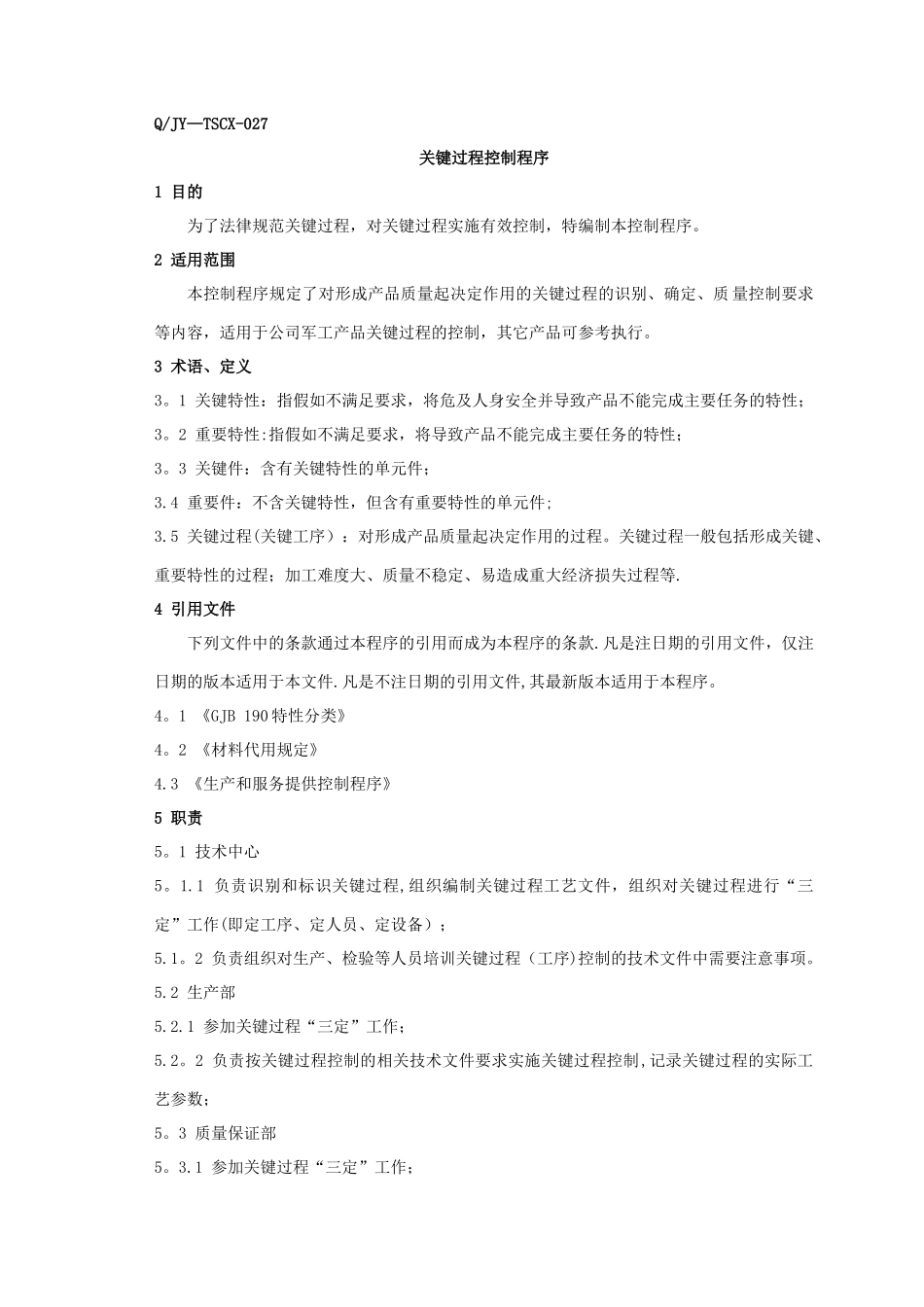 关键过程控制程序_第1页