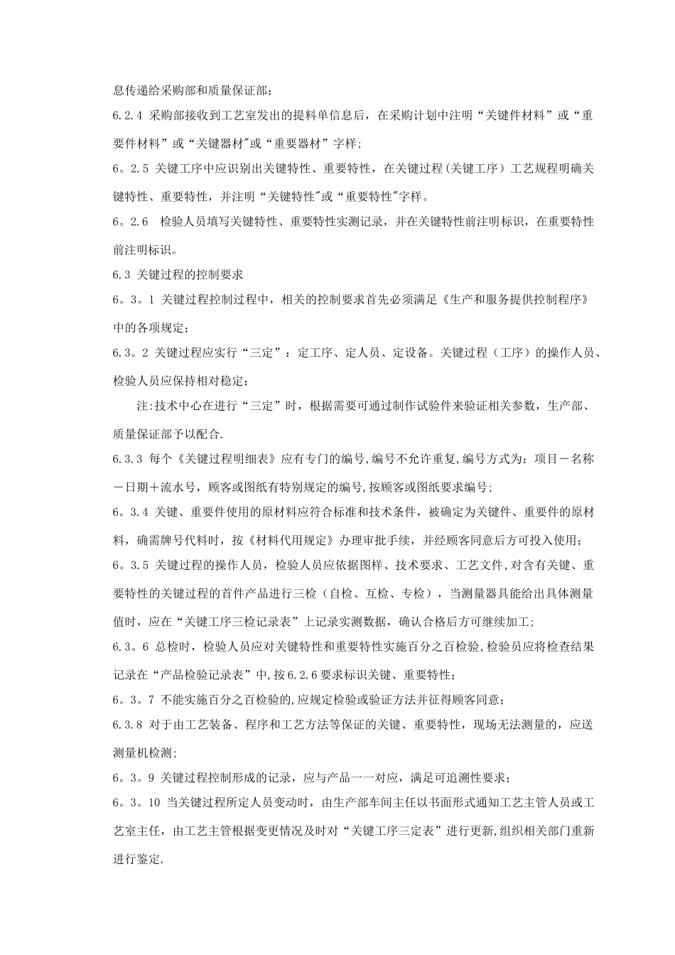 关键过程控制程序_第3页