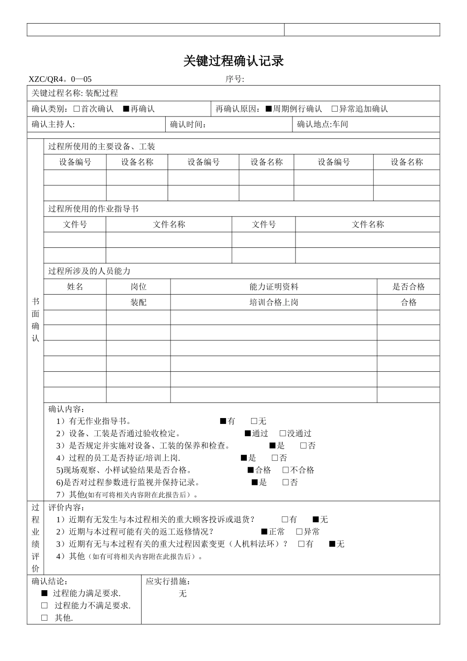 关键过程确认记录_第2页