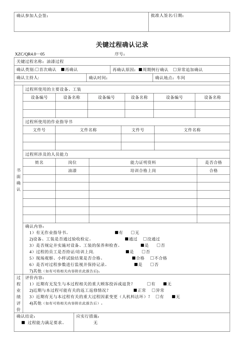 关键过程确认记录_第3页