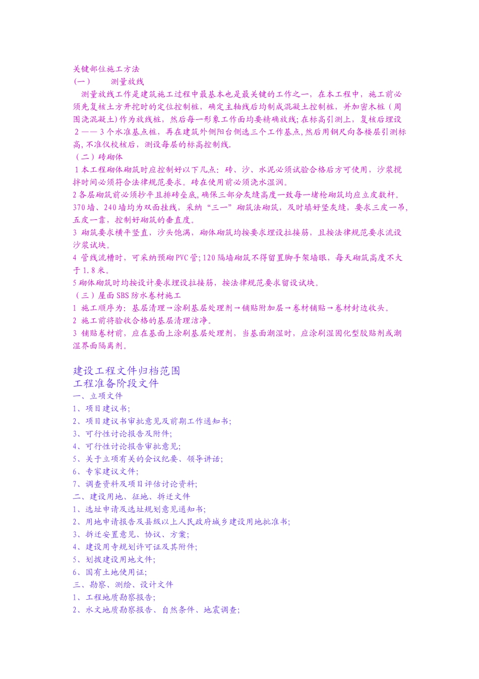 关键部位施工方法_第1页