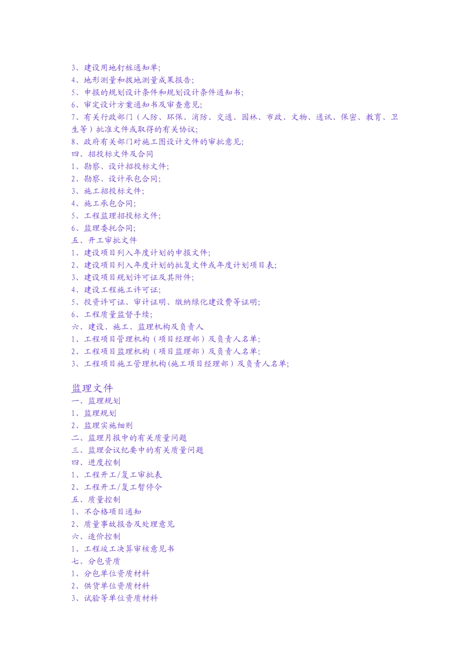 关键部位施工方法_第2页