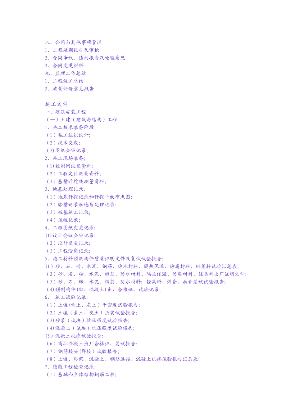 关键部位施工方法_第3页