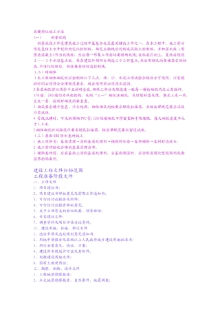 关键部位施工方法