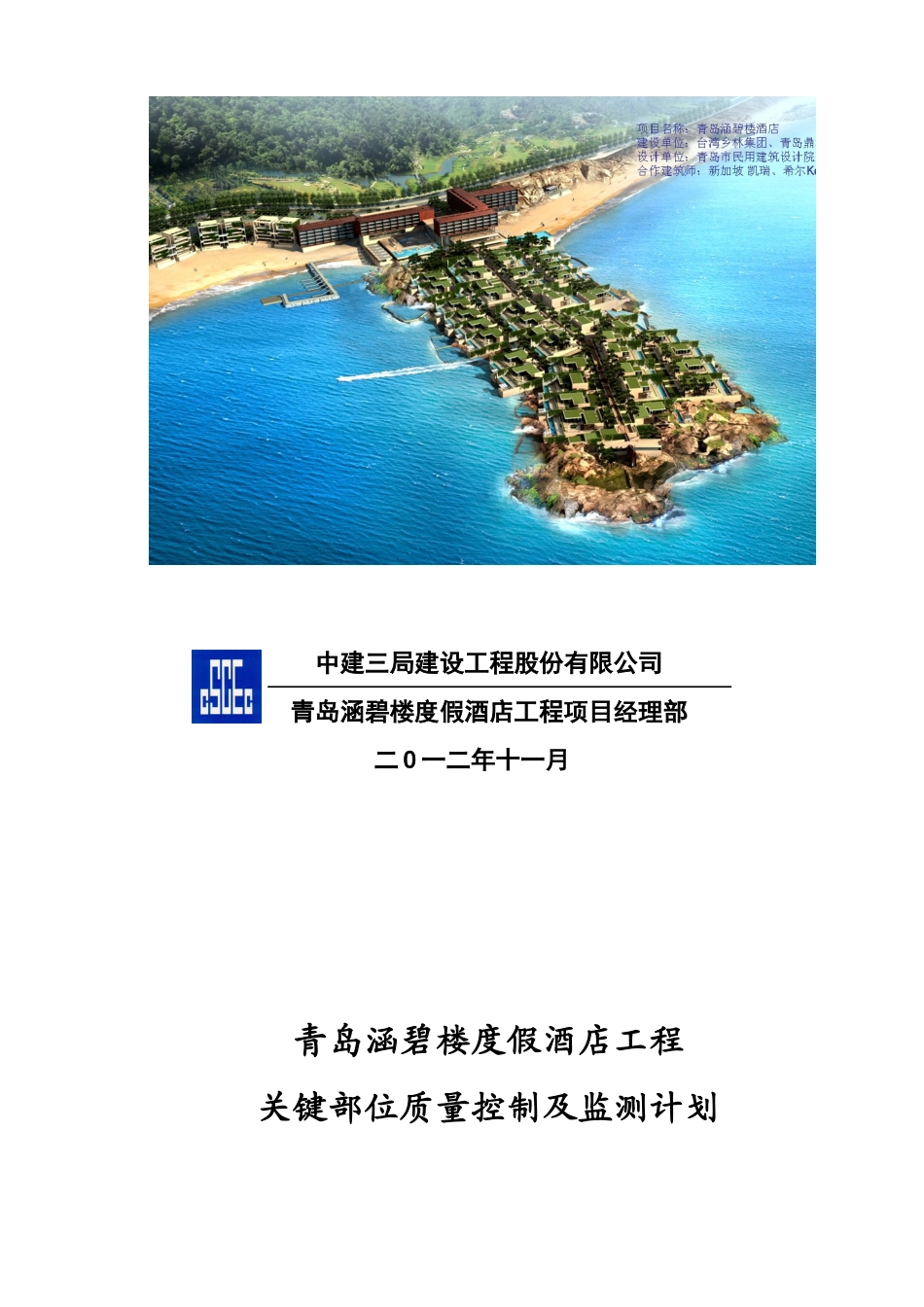 关键部位质量控制及监测计划_第2页