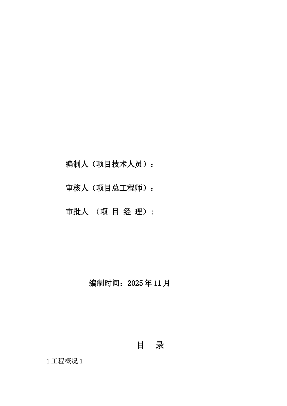 关键部位质量控制及监测计划_第3页