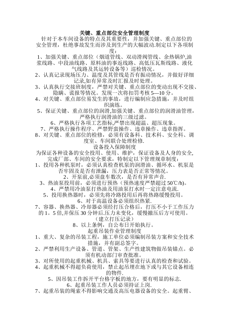 关键重点部位安全管理制度_第1页