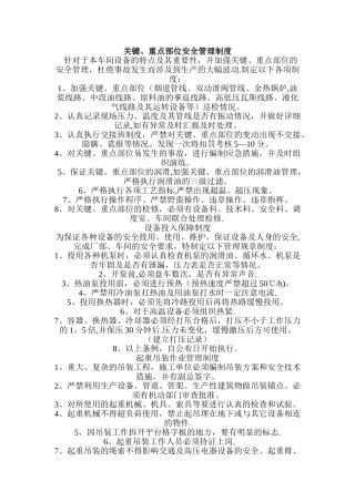 关键重点部位安全管理制度