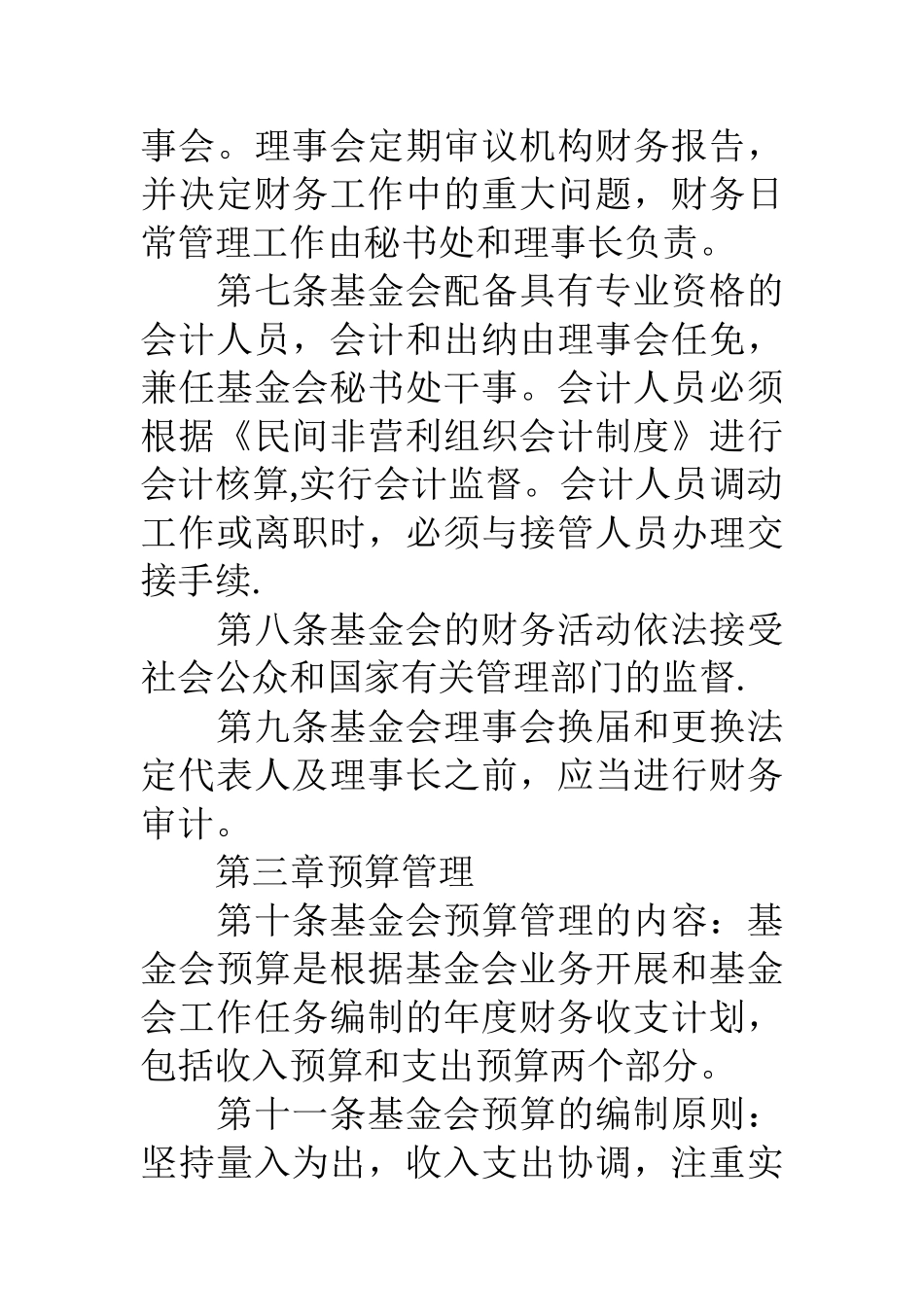 兴一中教育发展基金会财务管理制度_第3页