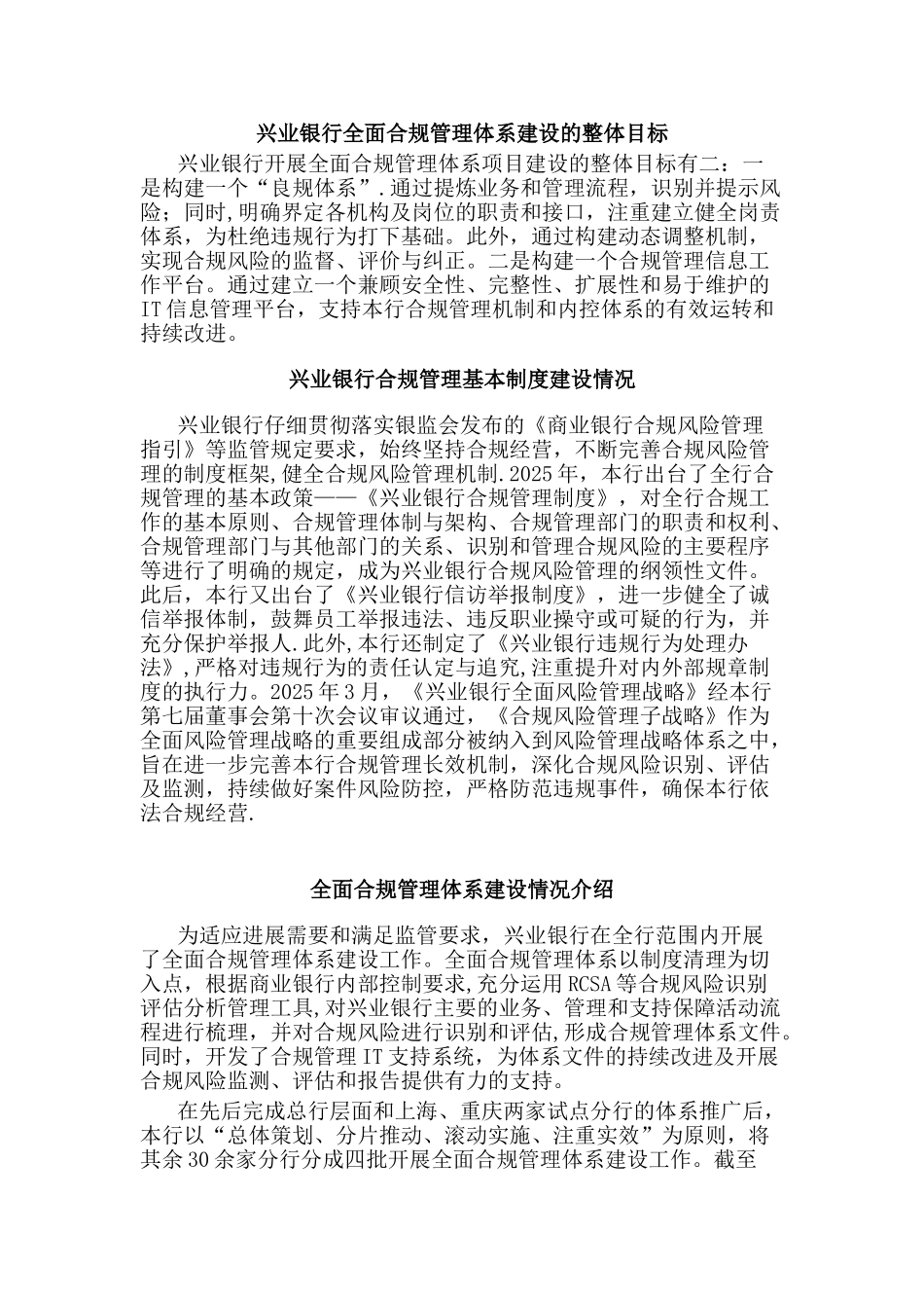 兴业银行全面合规管理体系建设的整体目标_第1页