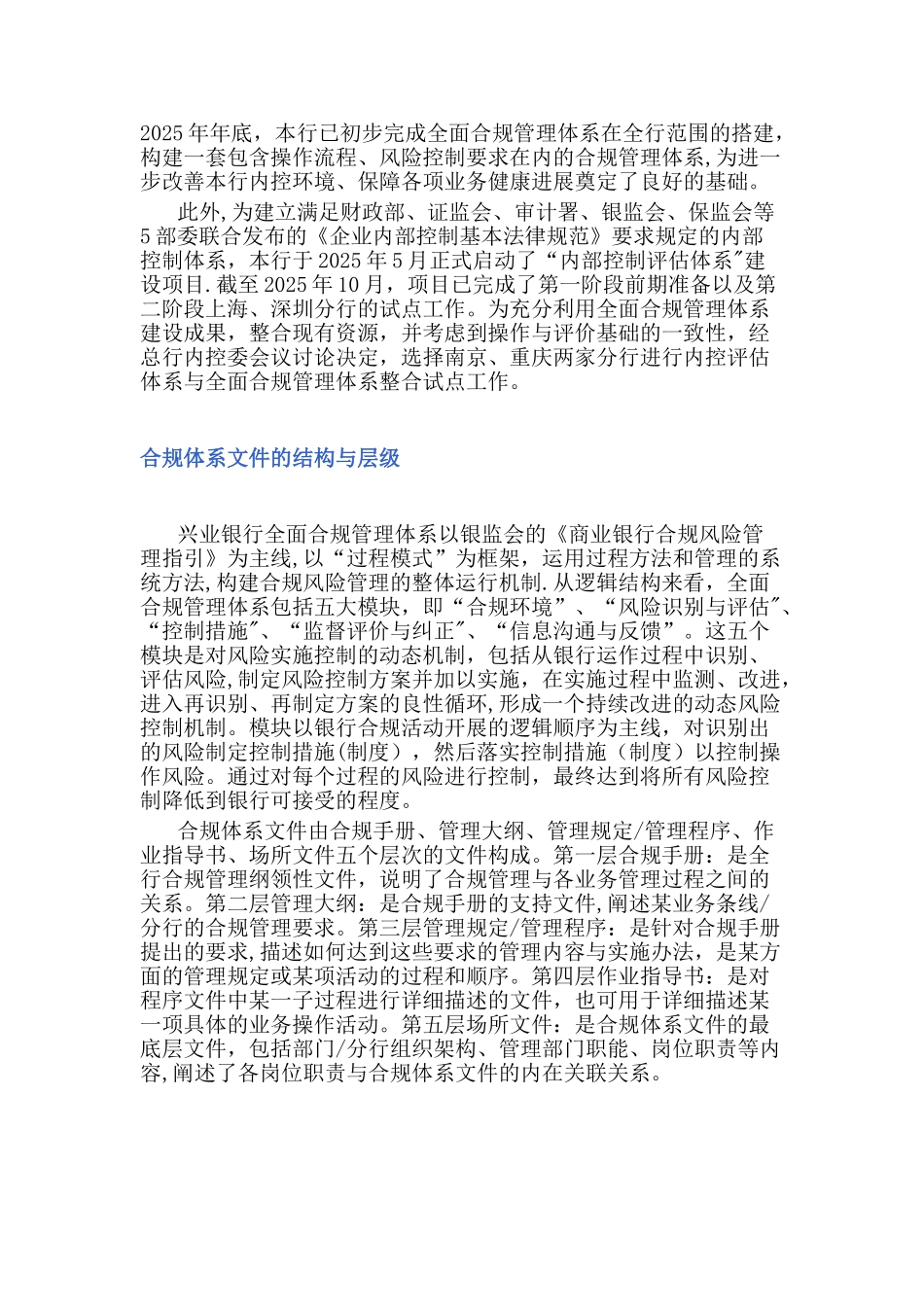 兴业银行全面合规管理体系建设的整体目标_第2页