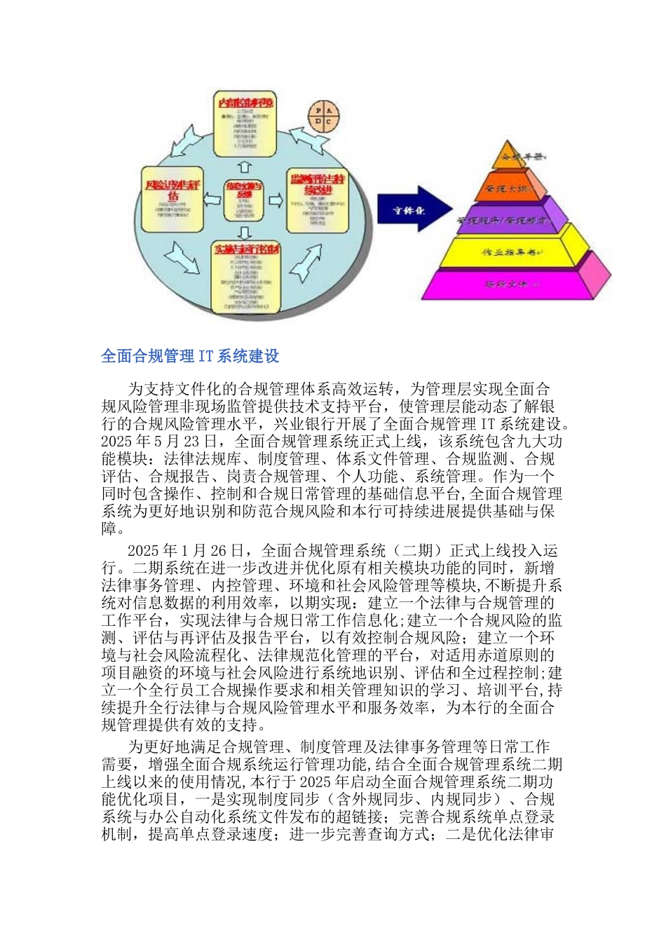 兴业银行全面合规管理体系建设的整体目标_第3页