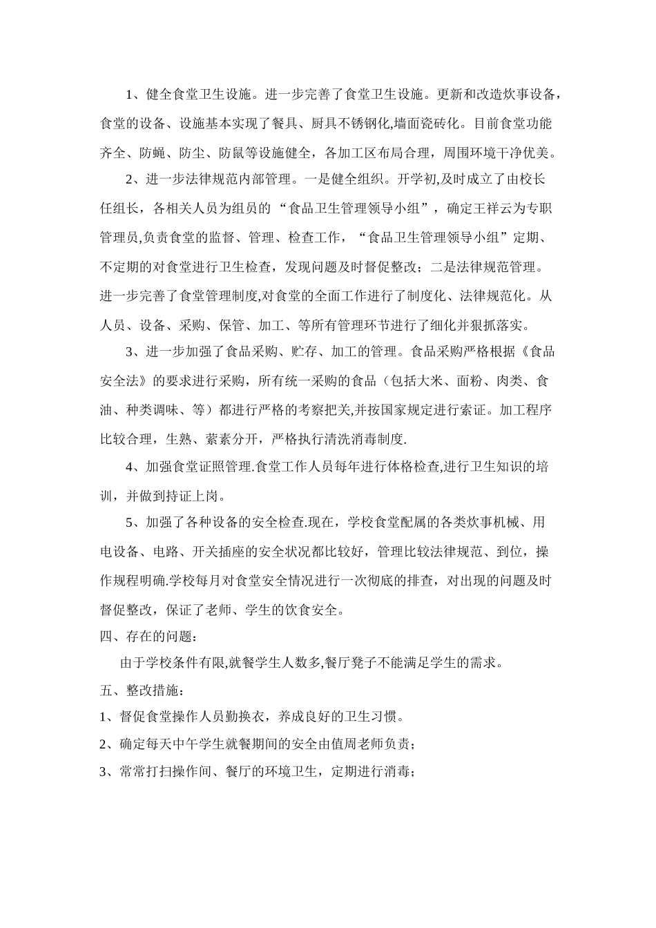 兴义市博才学校食堂食品安全自查报告_第2页