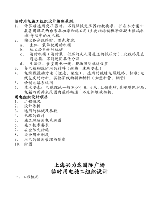兴力达用电施工组织设计