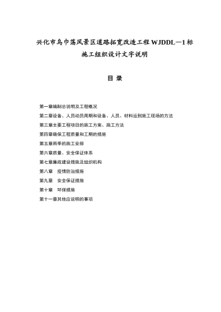 兴化市乌巾荡风景区道路改造工程施工组织设计