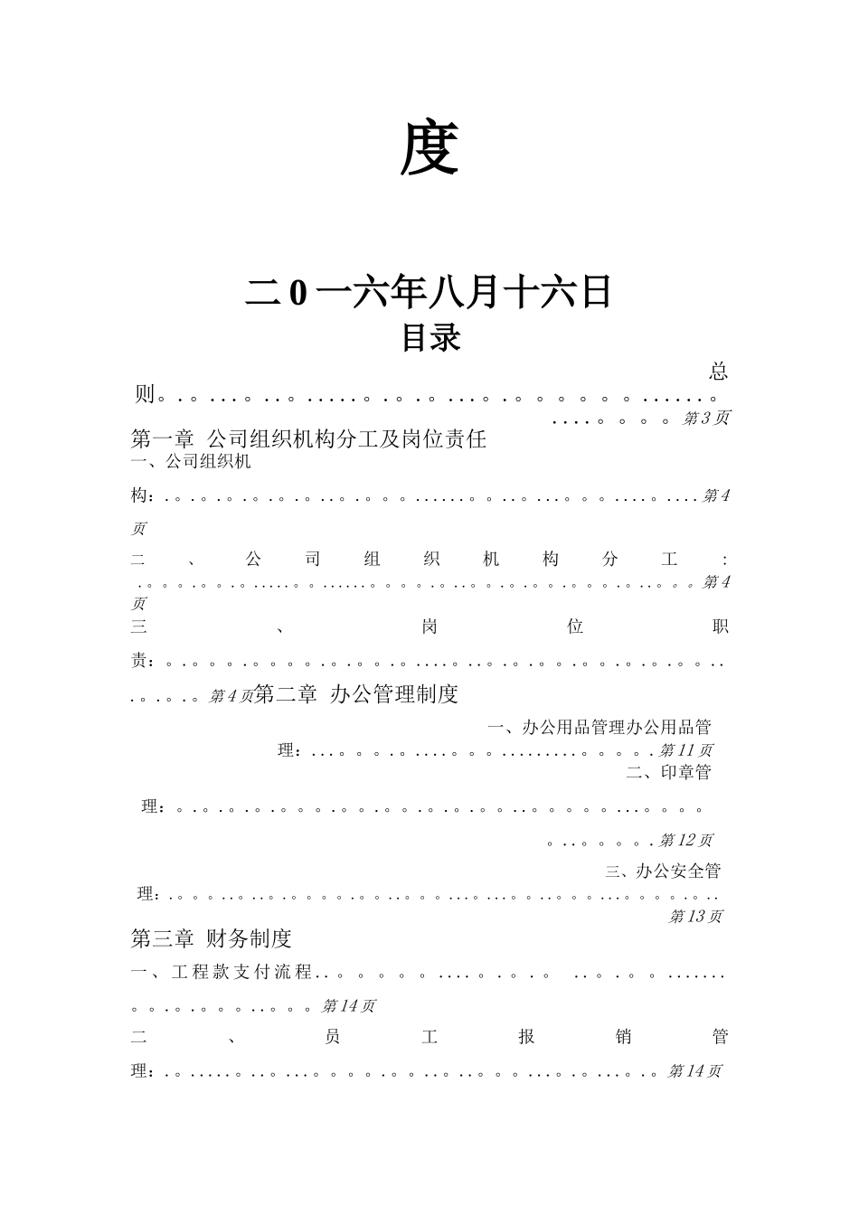 兴华园林公司规章管理制度_第2页