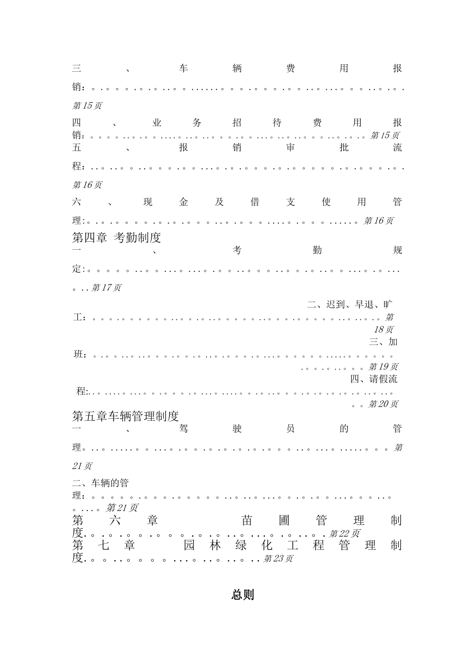 兴华园林公司规章管理制度_第3页