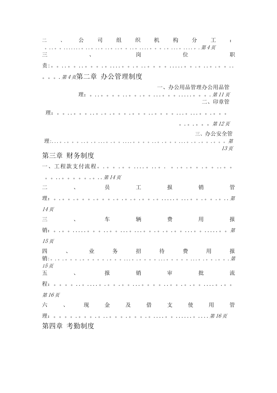 兴华园林公司规章管理制度72759_第2页