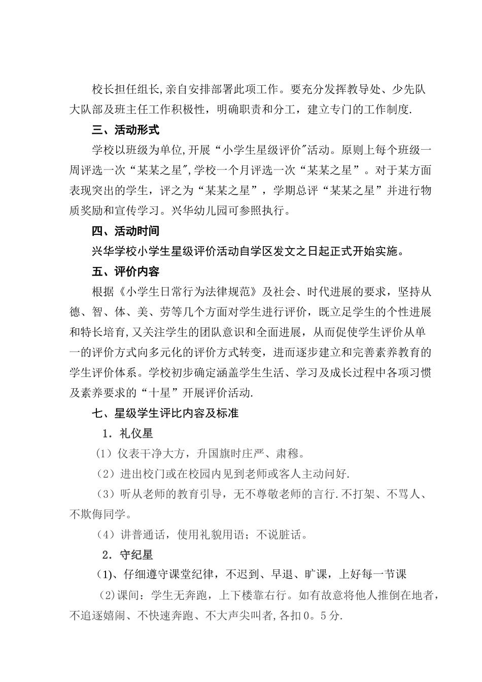 兴华学校级星级评价细则及表格_第2页
