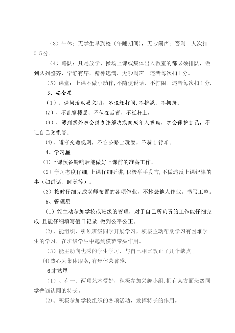 兴华学校级星级评价细则及表格_第3页