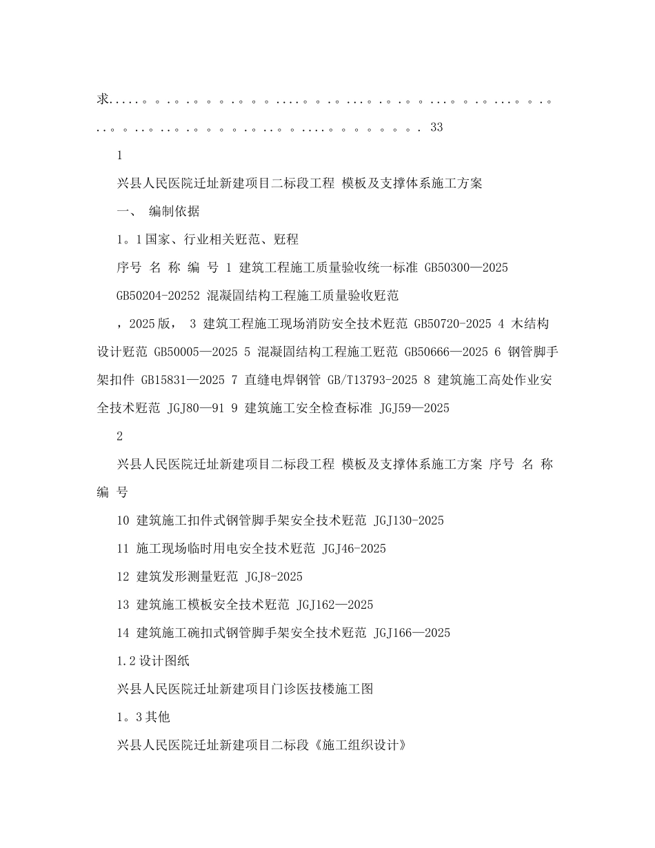 兴县人民医院迁址新建项目二标段工程模板及支撑体系施工方案_第2页