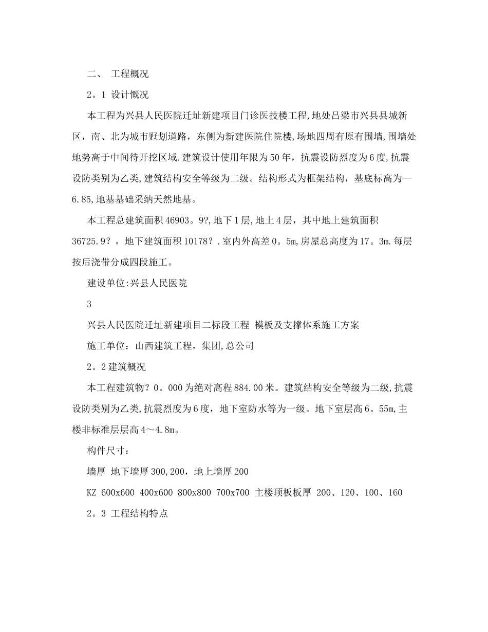 兴县人民医院迁址新建项目二标段工程模板及支撑体系施工方案_第3页