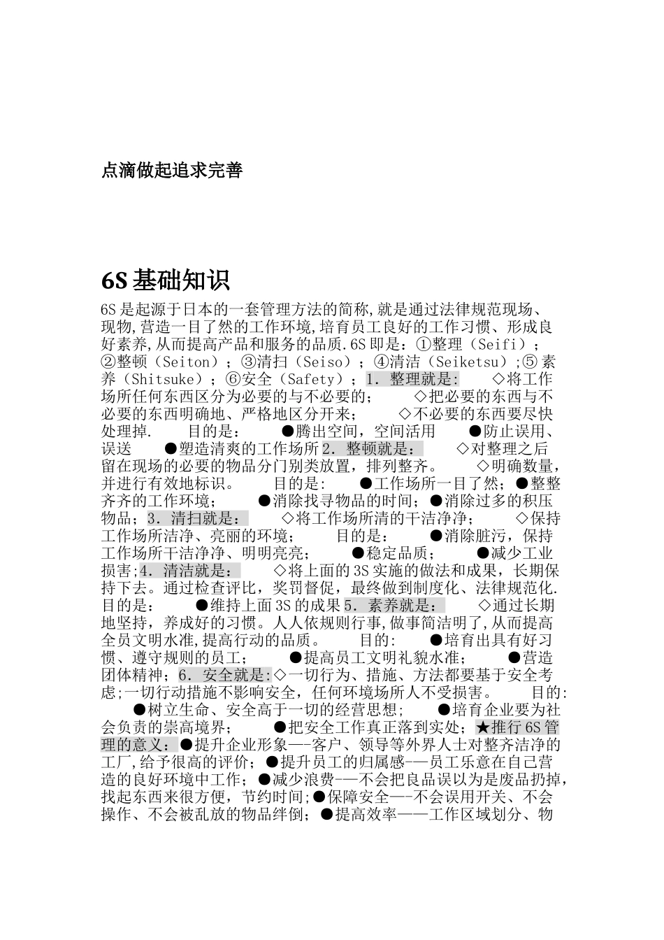 兴县种猪场6S管理手册_第2页