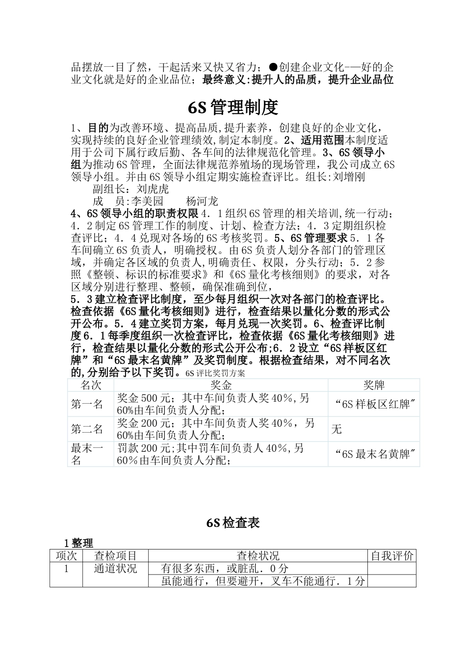 兴县种猪场6S管理手册_第3页