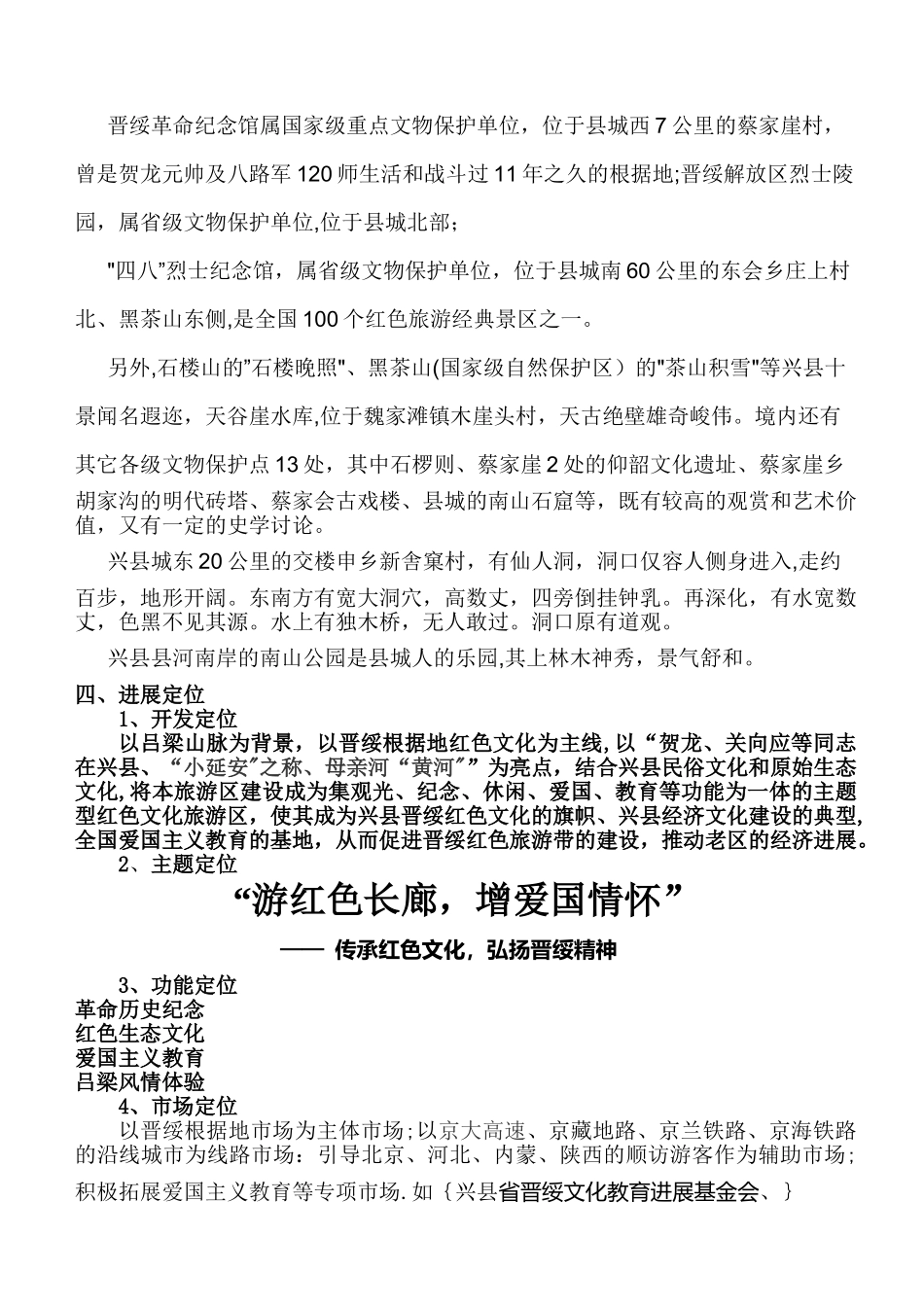 兴县红色旅游区策划方案_第2页